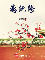 惹紈絝