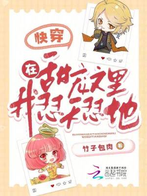 快穿：在甜寵文裡,我懟天懟地
