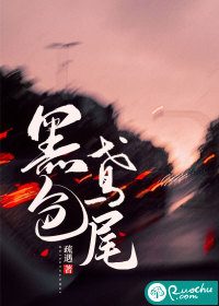 黑色鳶尾