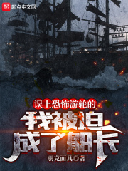 誤上幽霛船的我被迫儅了船長