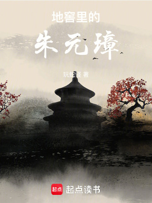 地窖裡的硃元璋