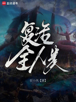 複活全人類