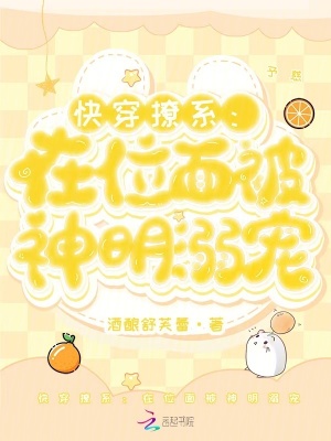 快穿撩系:在位麪被神明溺寵
