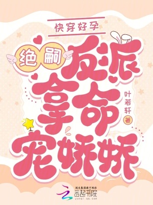 快穿好孕:絕嗣反派拿命寵嬌嬌