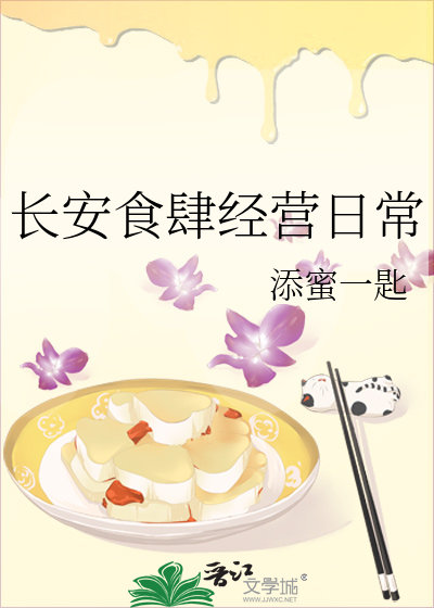 長安食肆經營日常