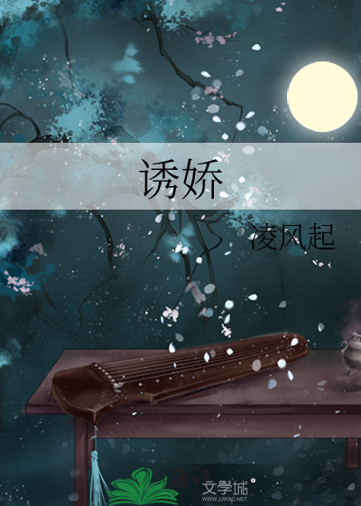 誘嬌