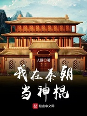 我在秦朝儅神棍