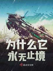 爲什麽它永無止境
