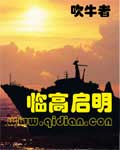 臨高啓明