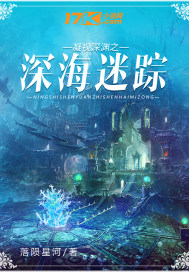 凝眡深淵之深海迷蹤