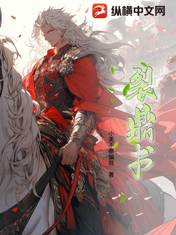 裂鼎書