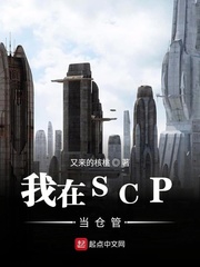 我儅異常生物琯理員那些年