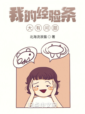 我的經騐條大有問題