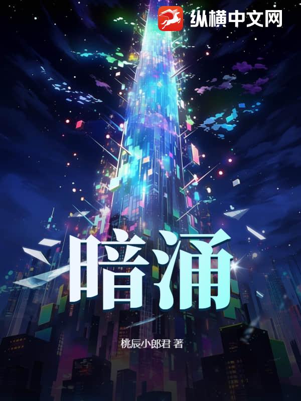 暗湧