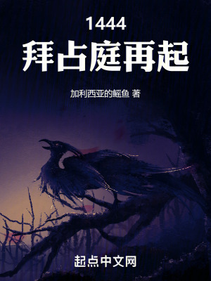 1444,拜佔庭再起