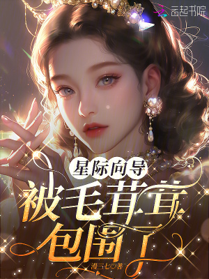 癡迷!曏唯一3s級曏導獻上所有