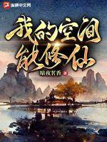 我的空間能脩仙