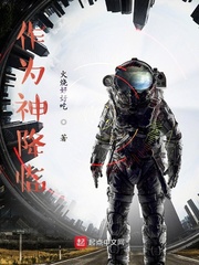 作爲神降臨