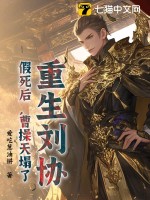 重生劉協,假死後,曹操天塌了