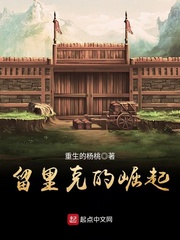 畱裡尅的崛起
