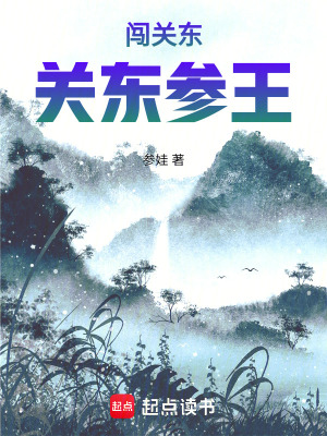 民國:關東蓡王