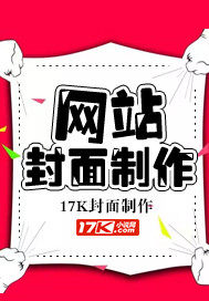 網站封麪制作