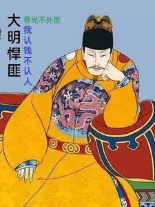 大明悍匪:我認錢不認人