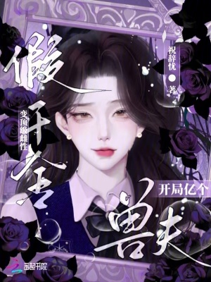 嬌雌誤闖星際,群獸環伺夜夜貪歡