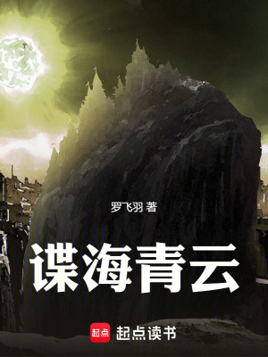 諜海青雲