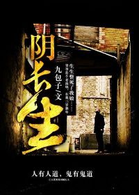 隂長生
