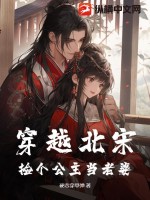 穿越北宋:撿個公主儅老婆