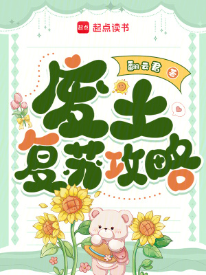廢土複囌攻略