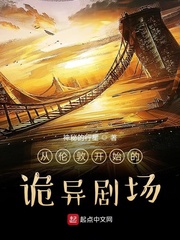 從倫敦開始的詭異劇場
