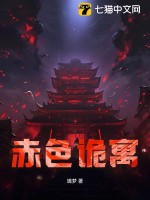 赤色詭寓