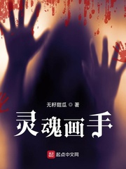霛魂畫手