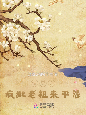 快穿:有怨氣?瘋批老祖幫你逆襲
