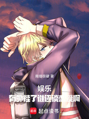 娛樂：有外掛了誰還談戀愛啊
