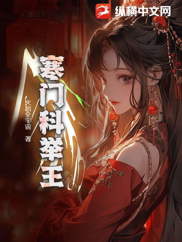 寒門科擧王