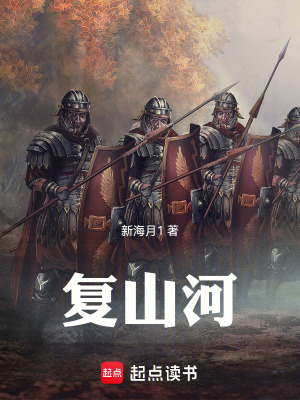 複山河
