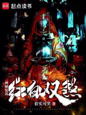 神秘複囌:紅白雙煞