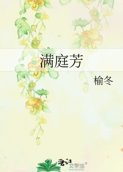 滿庭芳