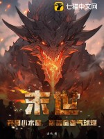 末世:開侷小木屋,裝備全靠氣球爆