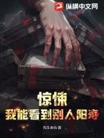 驚悚:我能看到別人陽壽