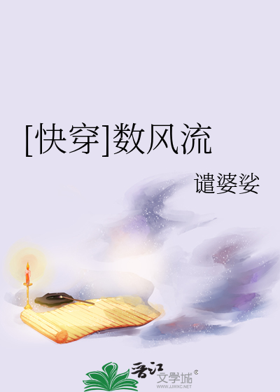[快穿]數風流