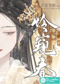 憐窺春