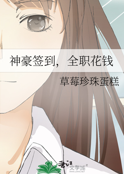 神豪簽到,全職花錢