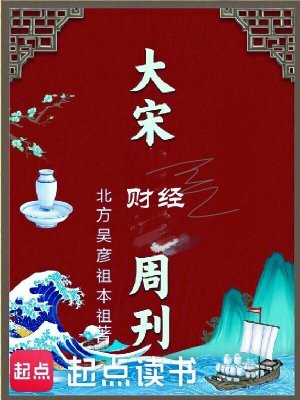 大宋財經周刊