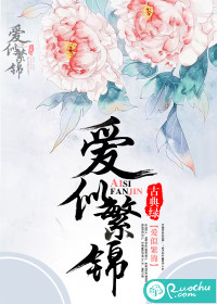 愛似繁錦