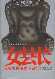 女縣長