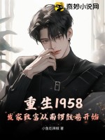 重生1958:發家致富從南鑼鼓巷開始